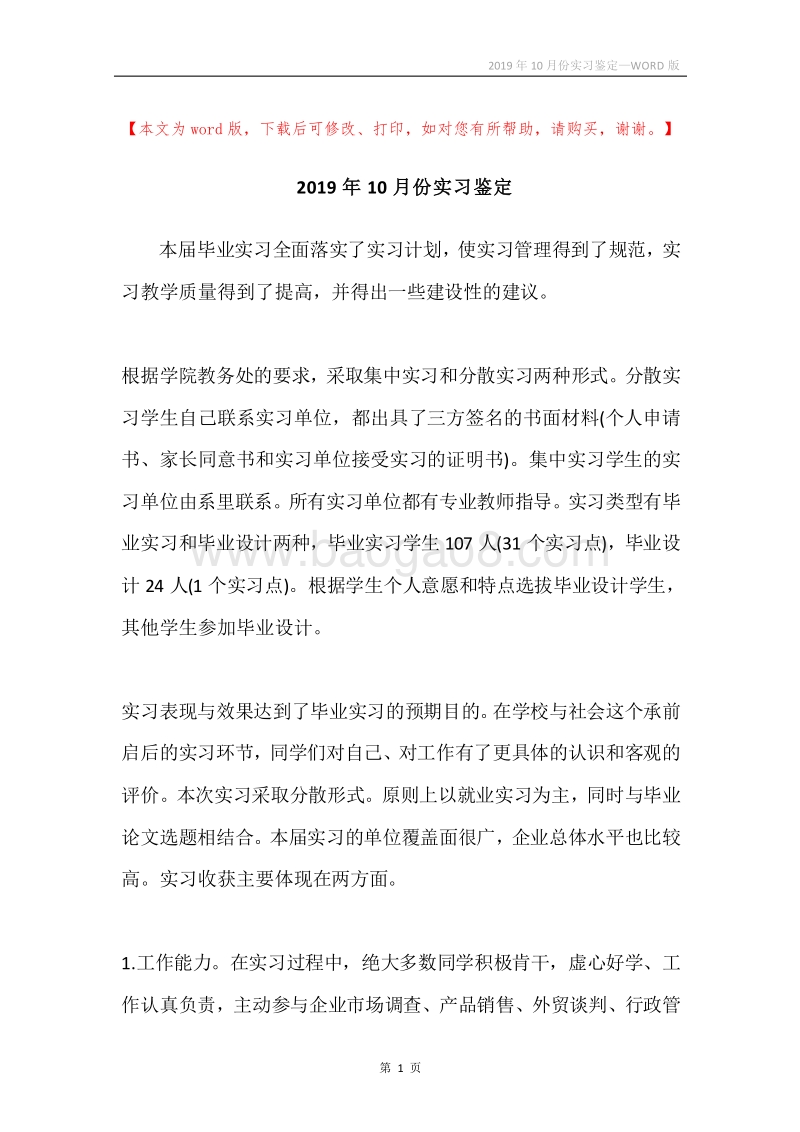 2019年10月份实习鉴定.docx_第1页