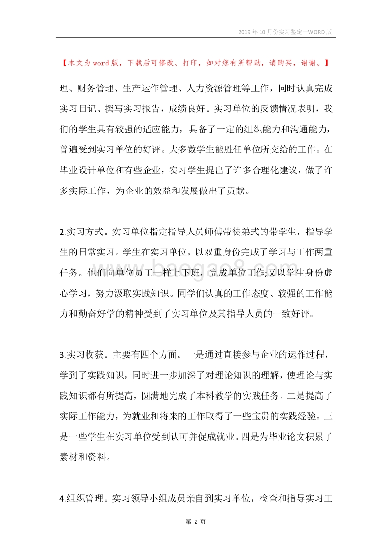 2019年10月份实习鉴定.docx_第2页