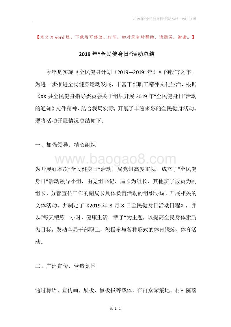 2019年“全民健身日”活动总结.docx_第1页