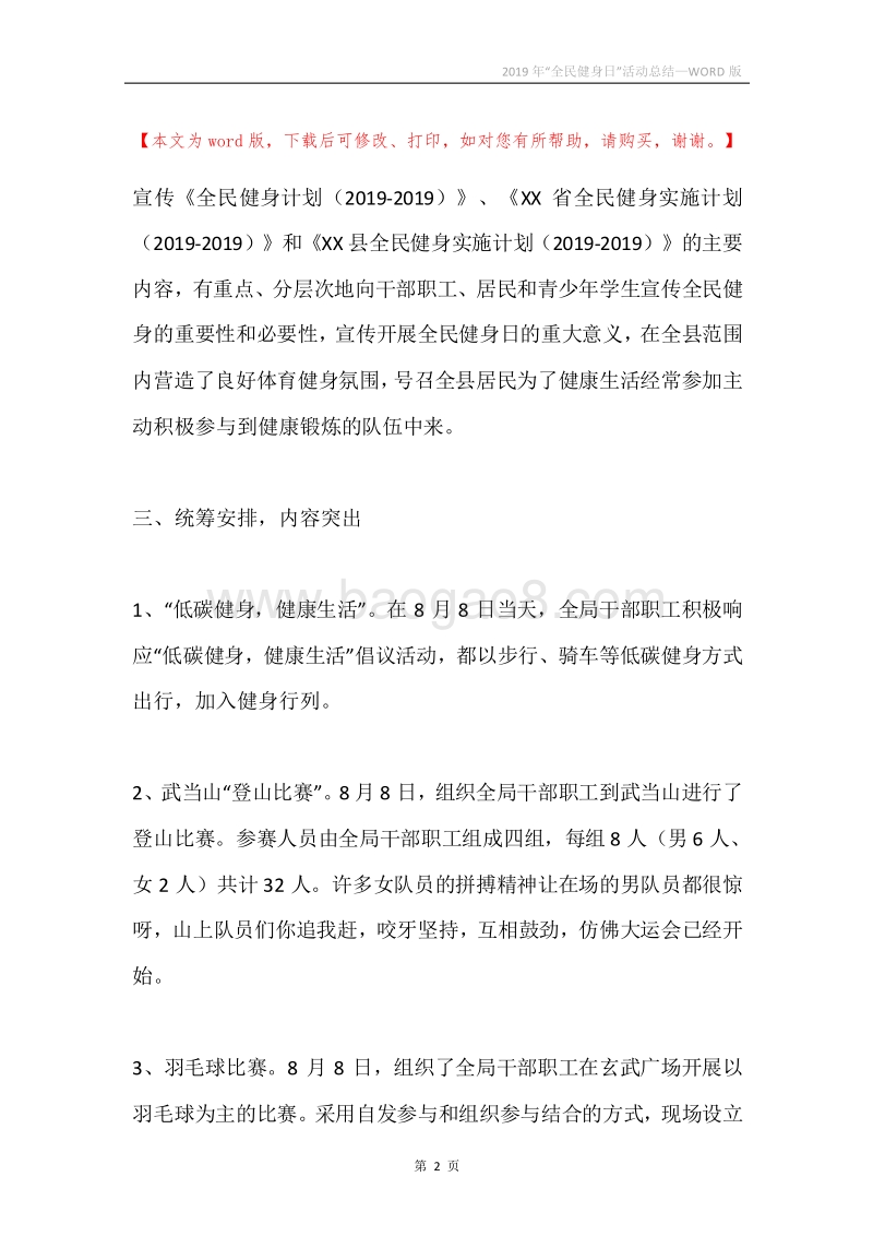 2019年“全民健身日”活动总结.docx_第2页