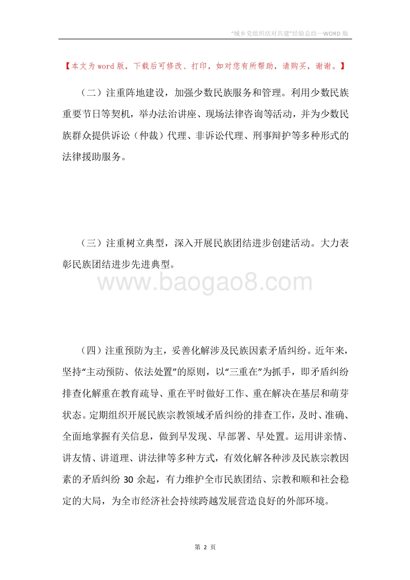 “城乡党组织结对共建”经验总结.docx_第2页