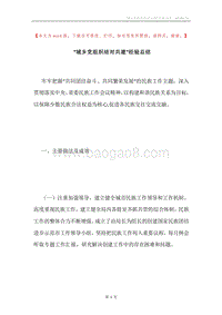 “城乡党组织结对共建”经验总结.docx