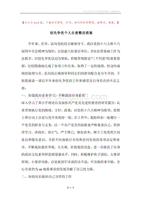 创先争优个人自查整改措施.docx