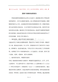 团委干部教育述职报告.docx
