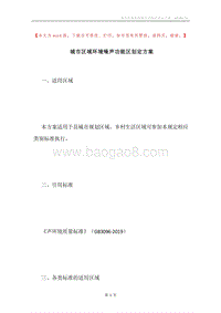 城市区域环境噪声功能区划定方案.docx