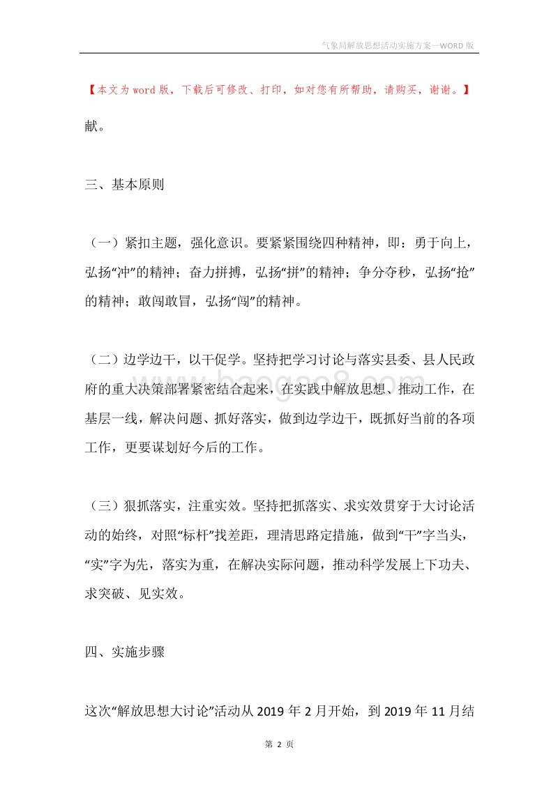 气象局解放思想活动实施方案.docx_第2页
