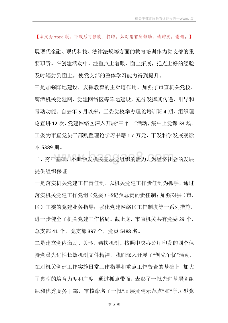 机关干部素质教育述职报告.docx_第2页