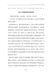 机关干部素质教育述职报告.docx