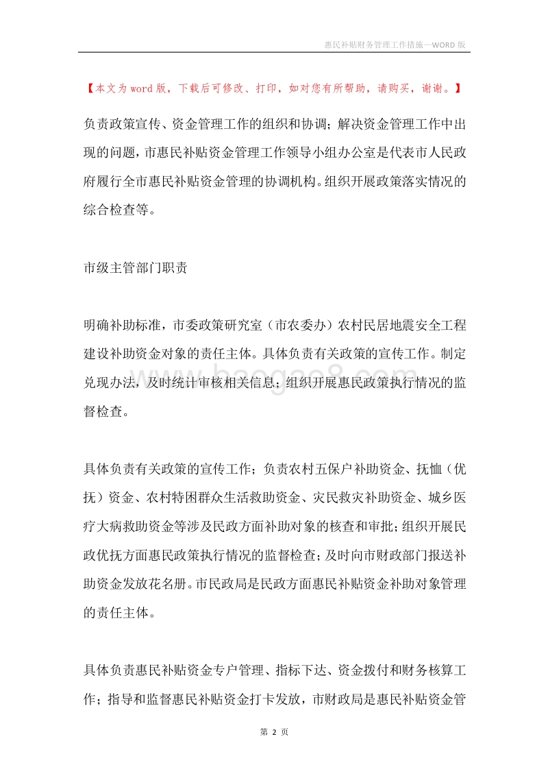 惠民补贴财务管理工作措施.docx_第2页