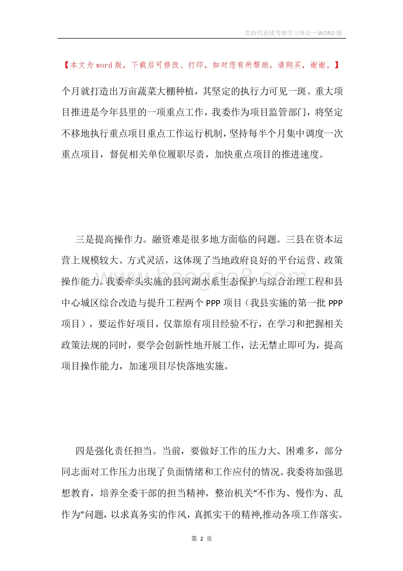 党政代表团考察学习体会.docx_第2页