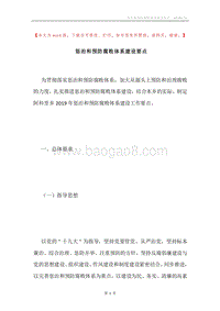 惩治和预防腐败体系建设要点.docx