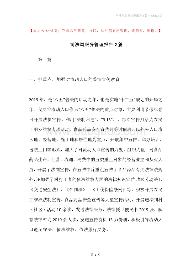 司法局服务管理报告2篇.docx_第1页