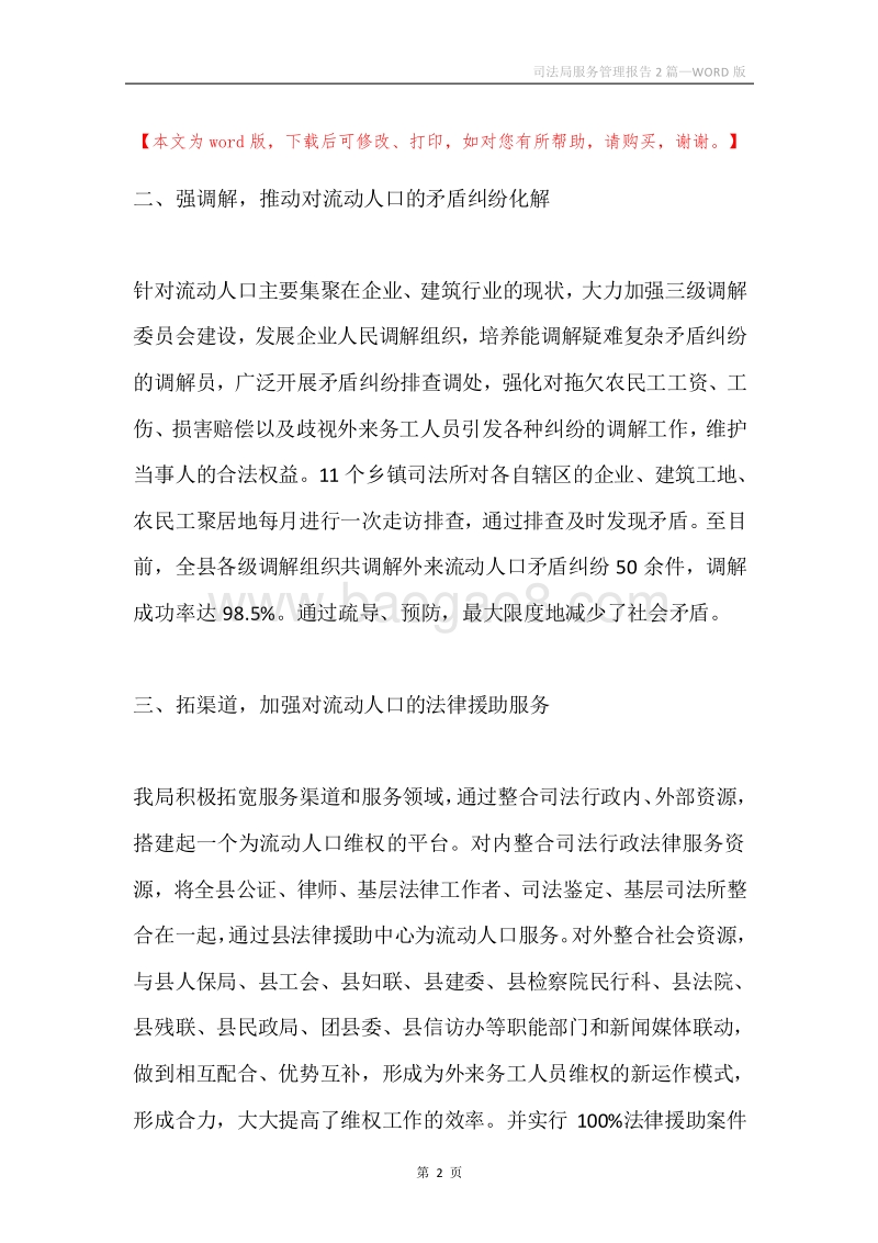 司法局服务管理报告2篇.docx_第2页