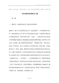 司法局服务管理报告2篇.docx