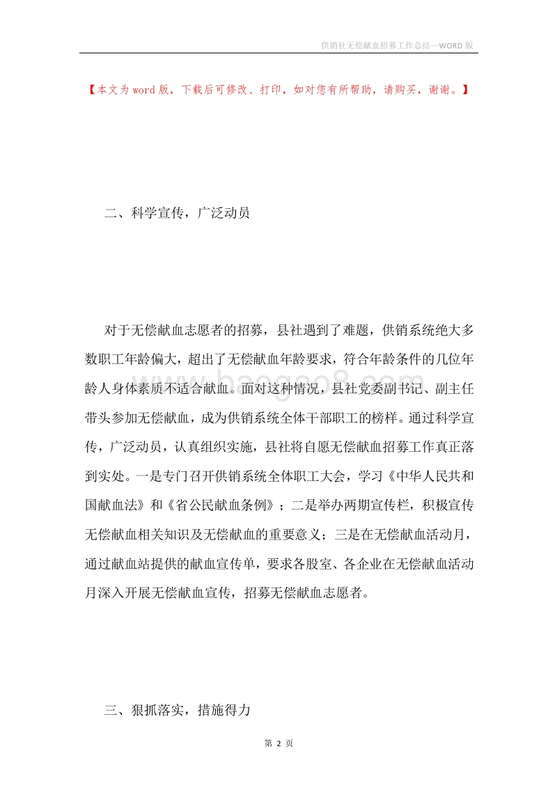 供销社无偿献血招募工作总结.docx_第2页