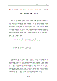 供销社无偿献血招募工作总结.docx