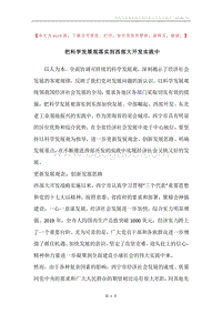 把科学发展观落实到西部大开发实践中.docx