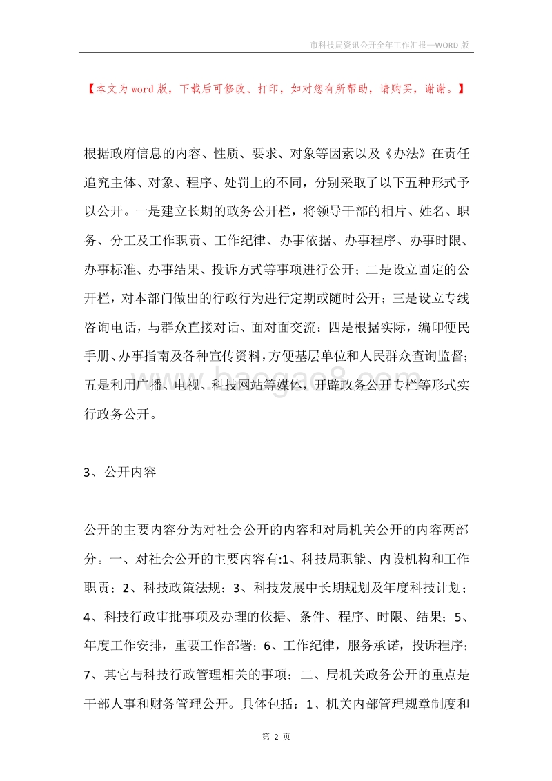 市科技局资讯公开全年工作汇报.docx_第2页
