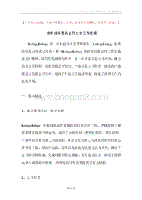 市科技局资讯公开全年工作汇报.docx
