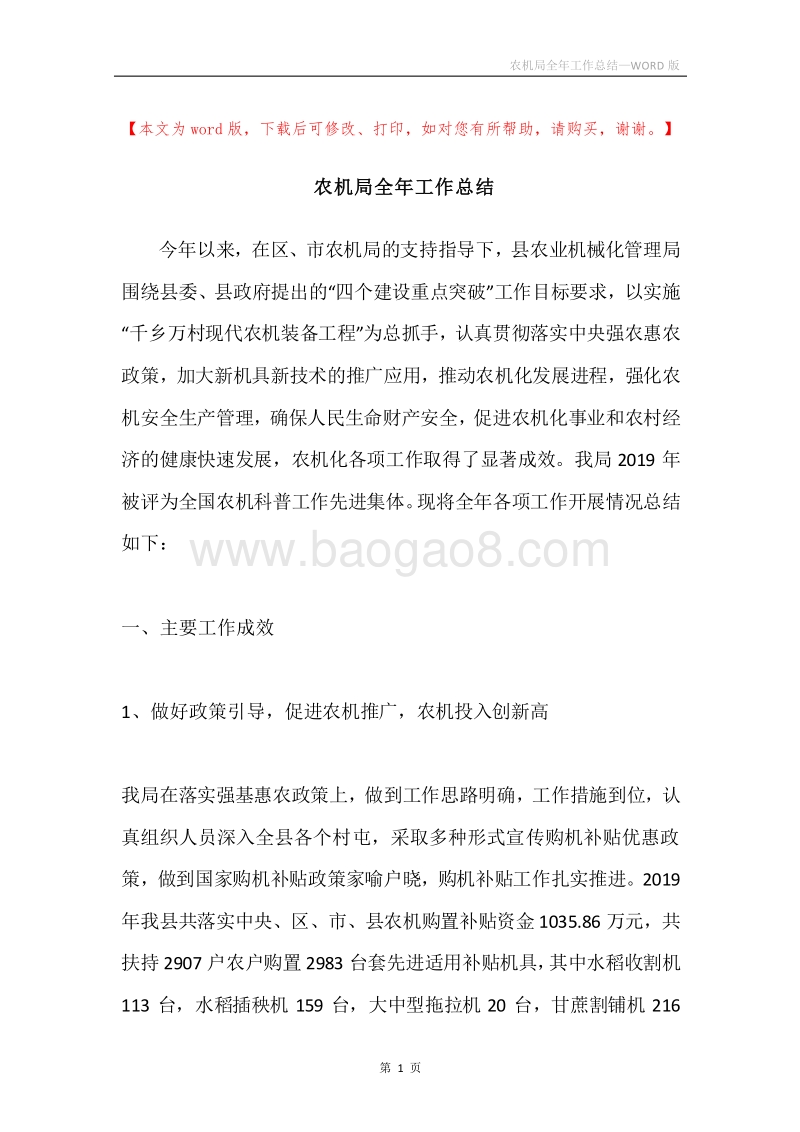 农机局全年工作总结.docx_第1页