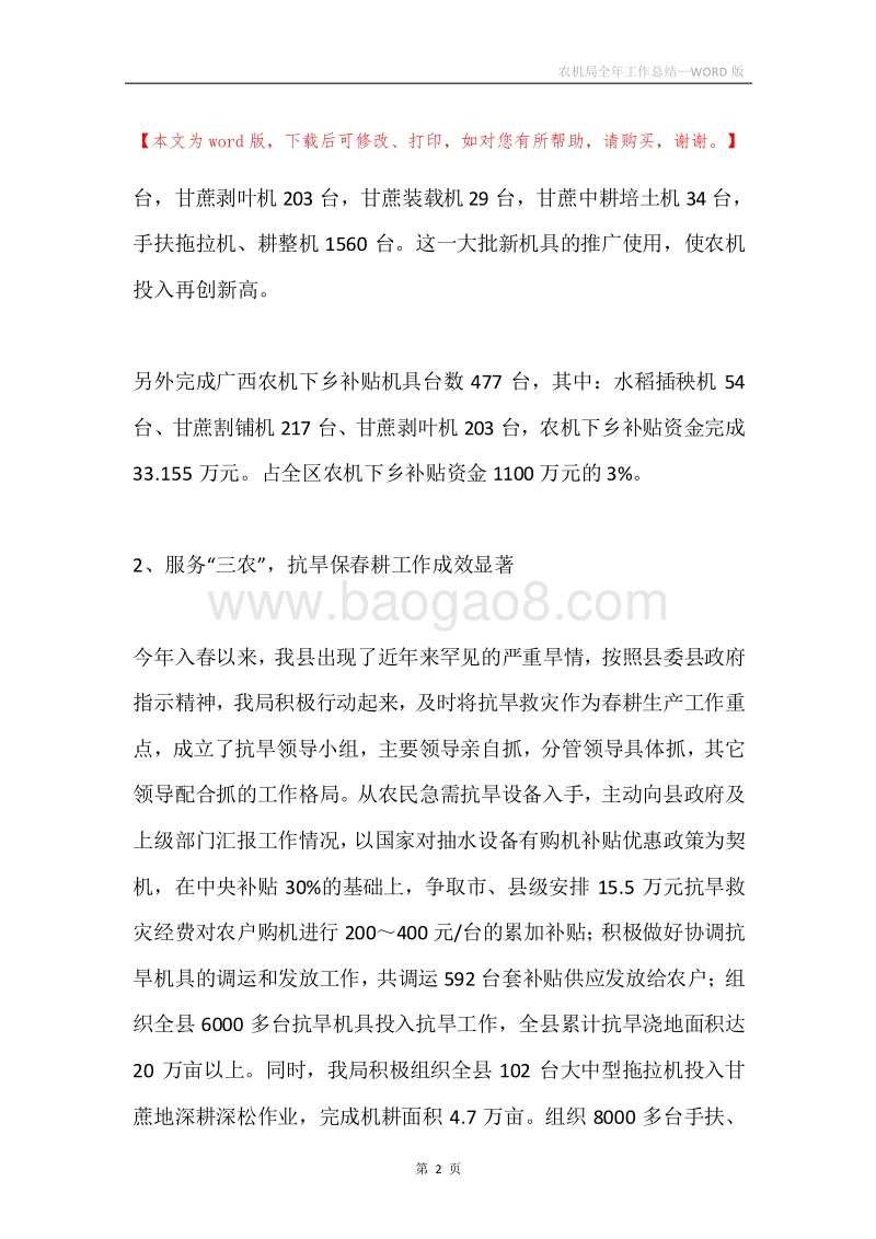 农机局全年工作总结.docx_第2页