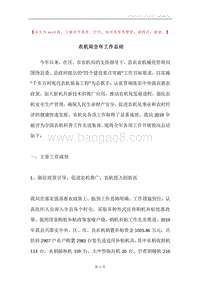 农机局全年工作总结.docx