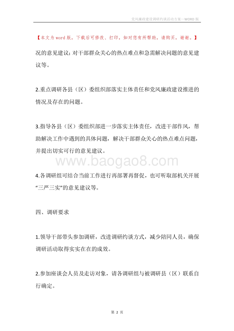 党风廉政建设调研约谈活动方案.docx_第2页