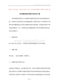 党风廉政建设调研约谈活动方案.docx