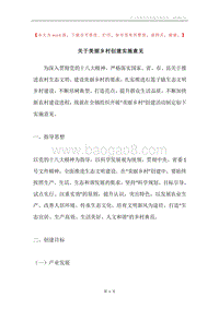 关于美丽乡村创建实施意见.docx