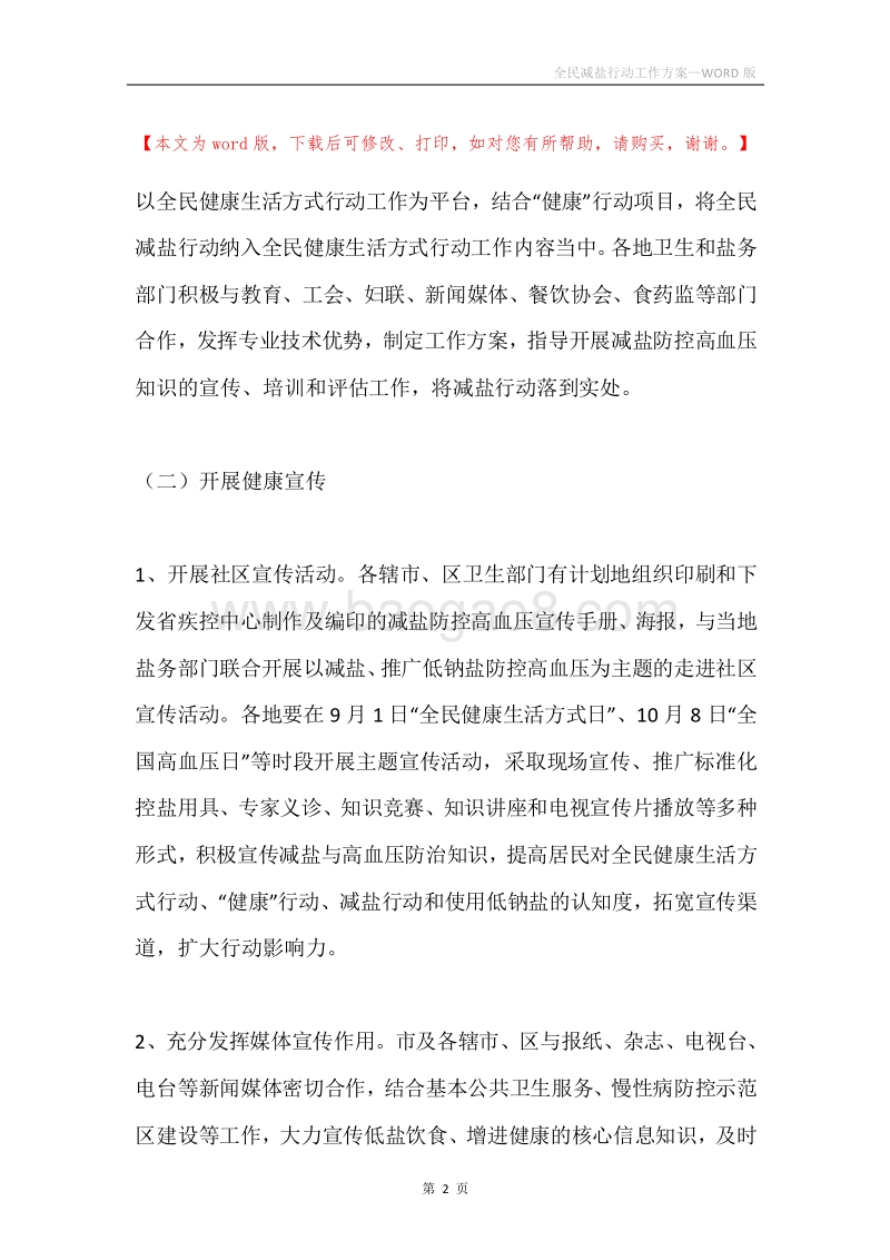 全民减盐行动工作方案.docx_第2页