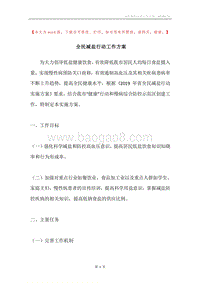 全民减盐行动工作方案.docx