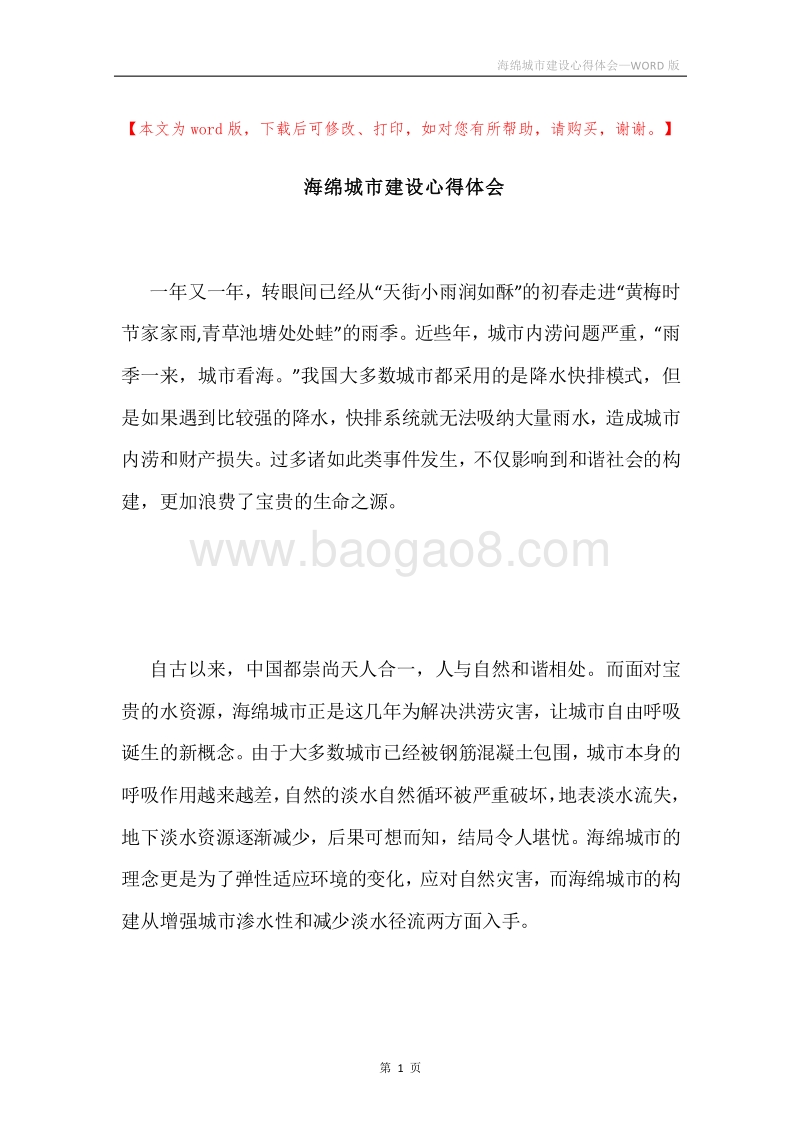海绵城市建设心得体会.docx_第1页