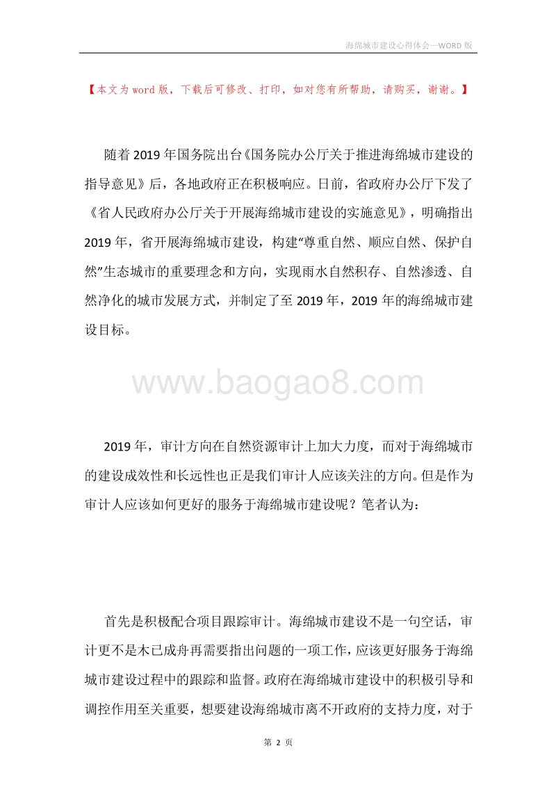 海绵城市建设心得体会.docx_第2页