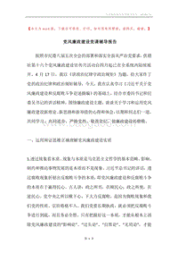 党风廉政建设党课辅导报告.docx