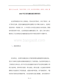 2019年区党风廉政建设调研报告.docx