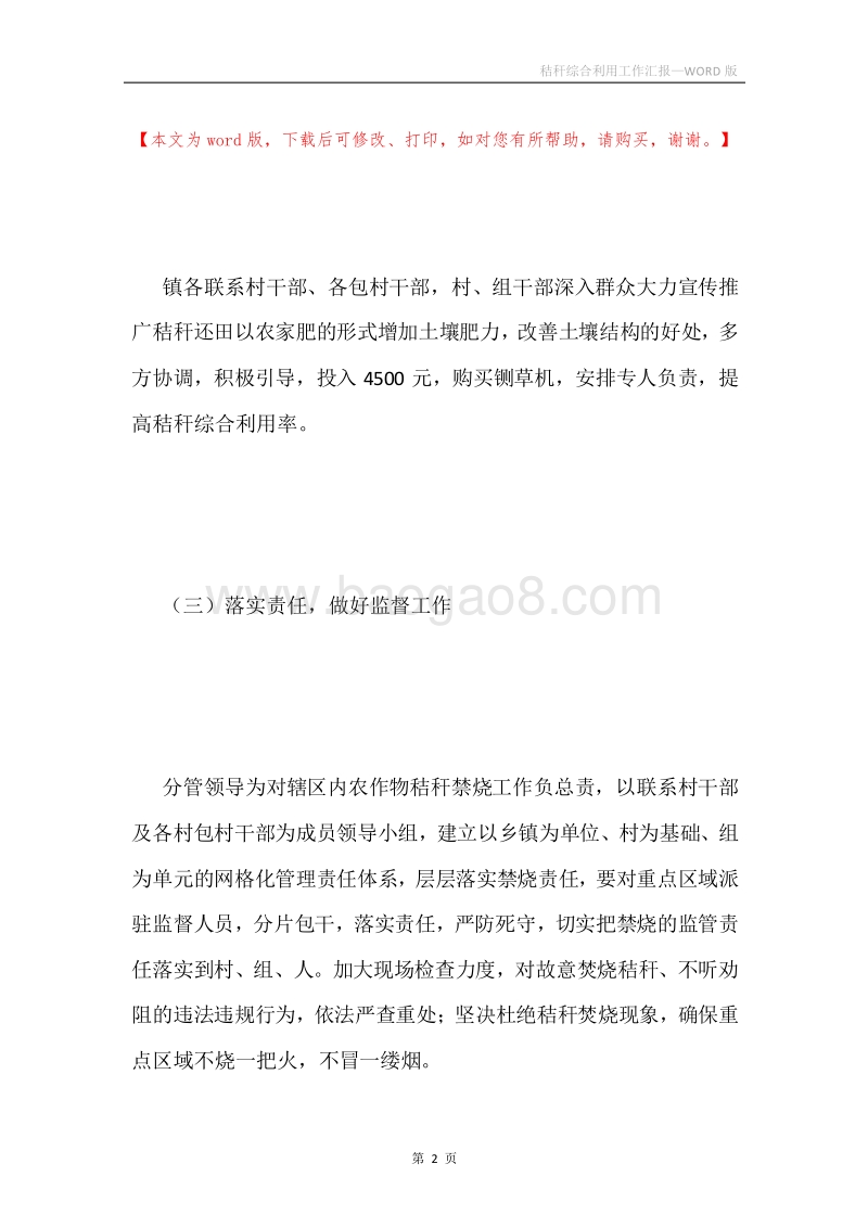 秸秆综合利用工作汇报.docx_第2页