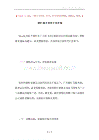 秸秆综合利用工作汇报.docx