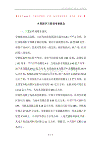 水资源学习管理考察报告.docx