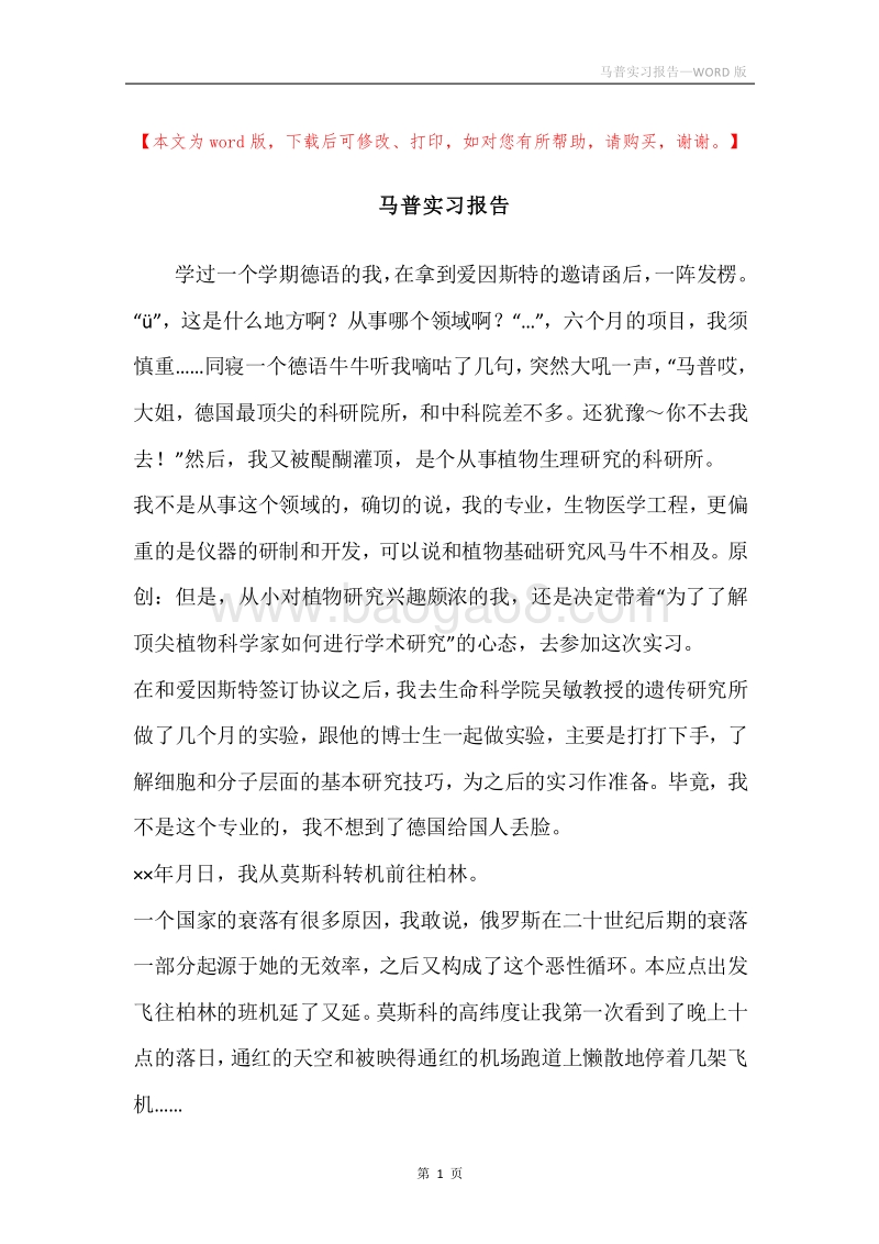 马普实习报告.docx_第1页
