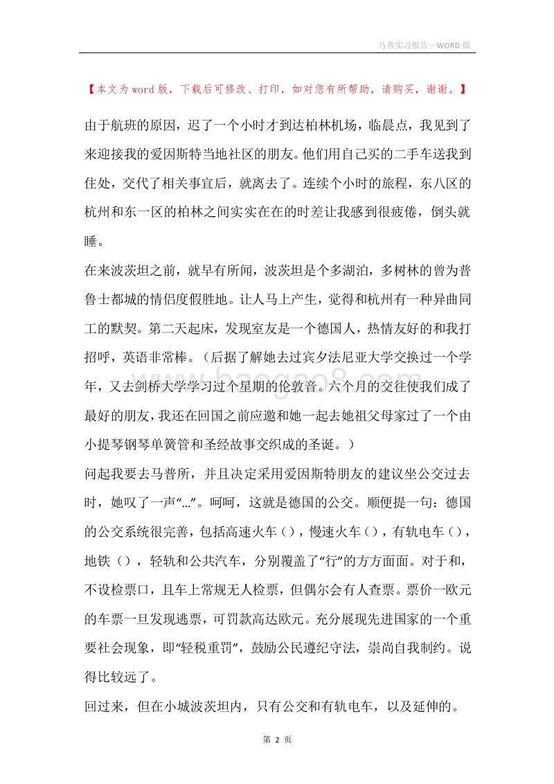 马普实习报告.docx_第2页