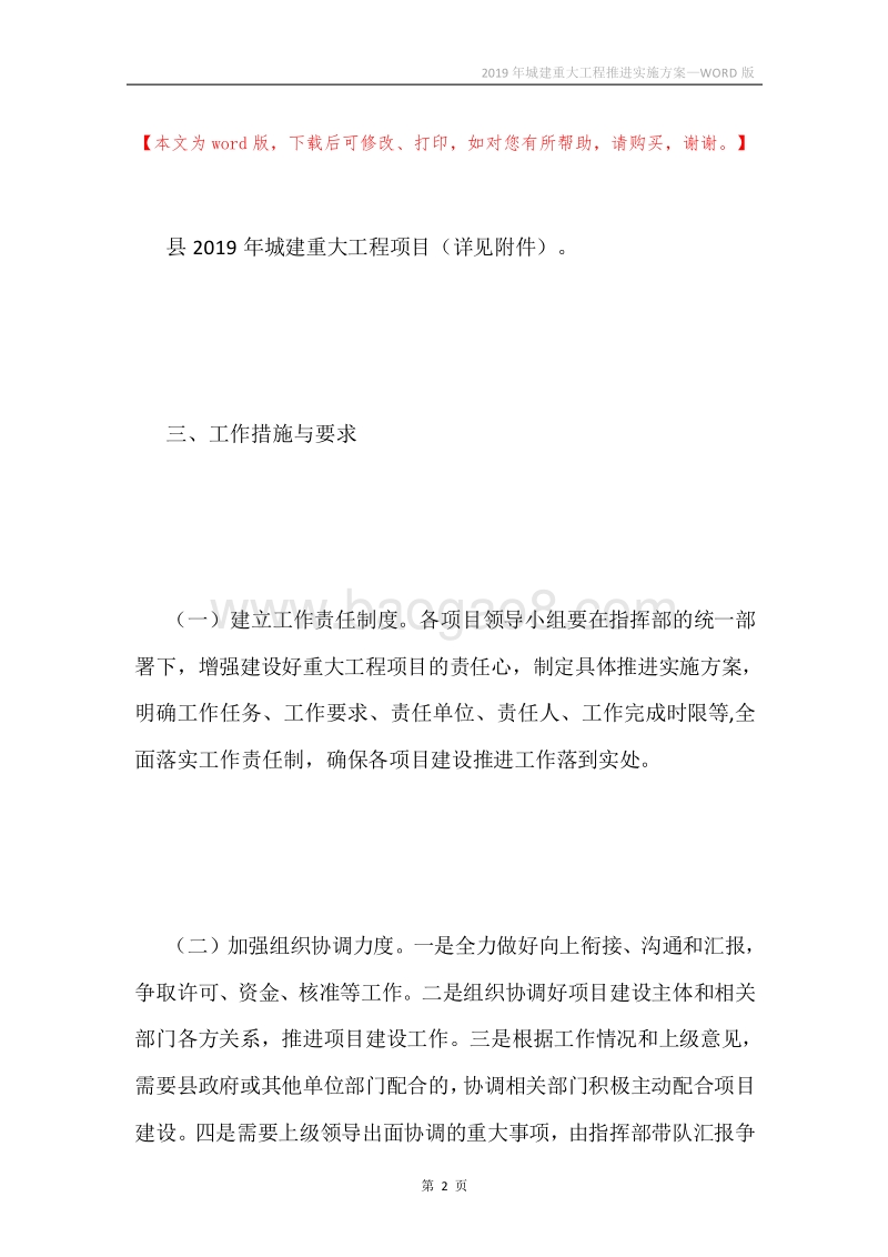 2019年城建重大工程推进实施方案.docx_第2页