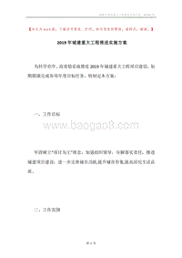 2019年城建重大工程推进实施方案.docx