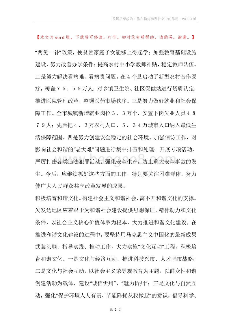 发挥思想政治工作在构建和谐社会中的作用.docx_第2页