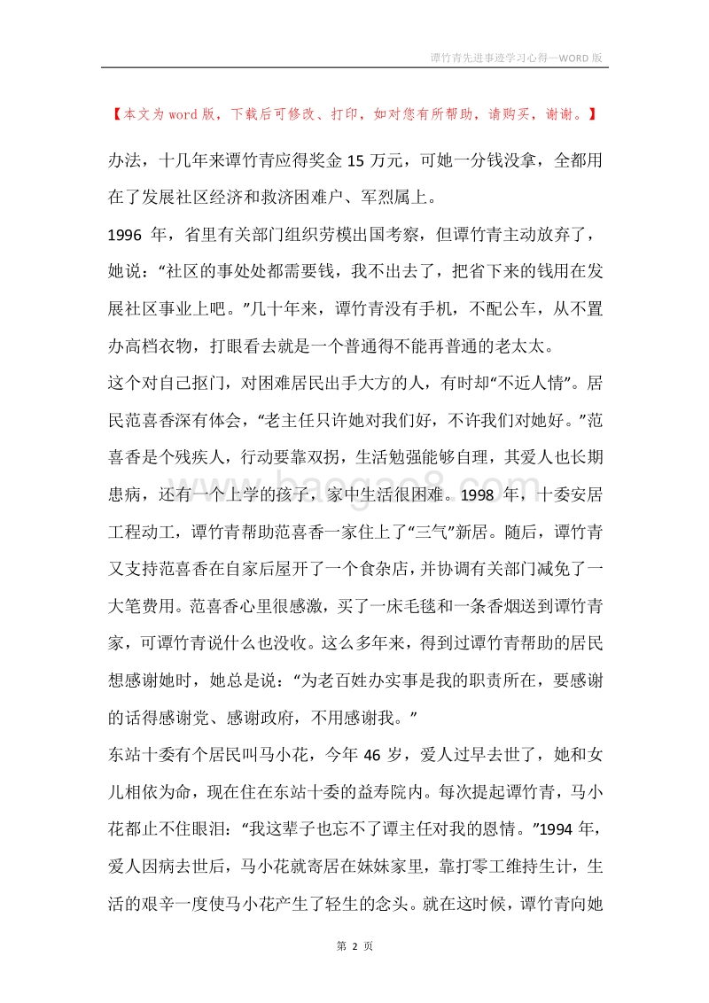谭竹青先进事迹学习心得.docx_第2页