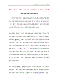 热线反映问题办理情况报告.docx