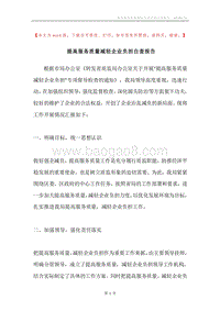 提高服务质量减轻企业负担自查报告.docx