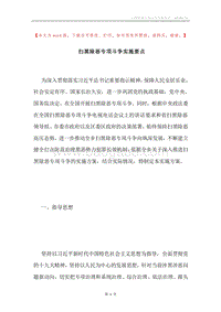 扫黑除恶专项斗争实施要点.docx