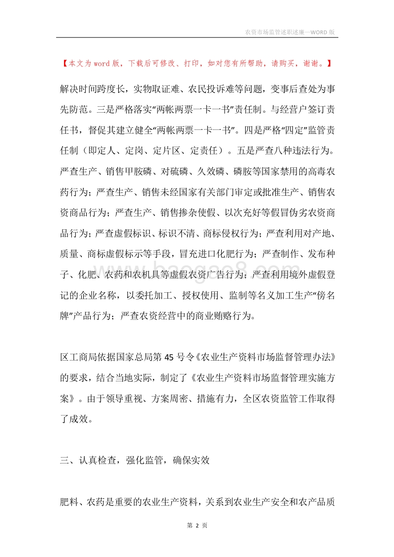 农资市场监管述职述廉.docx_第2页