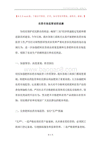 农资市场监管述职述廉.docx