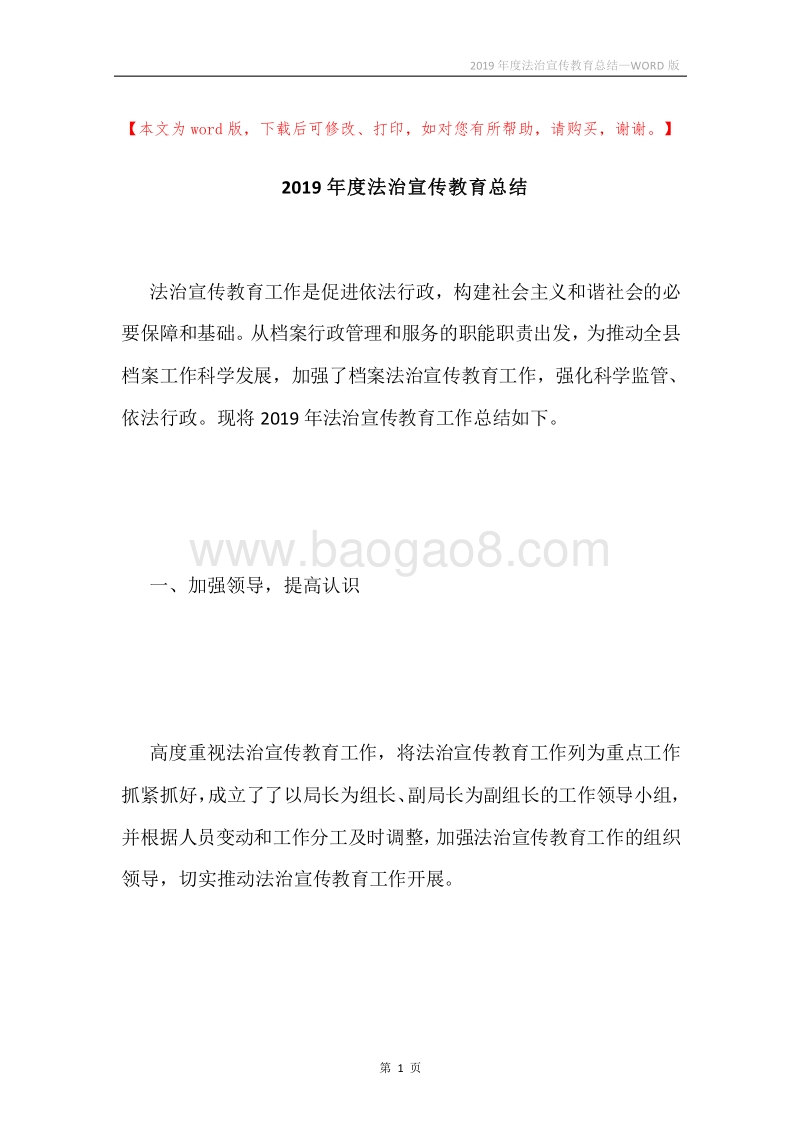 2019年度法治宣传教育总结.docx_第1页